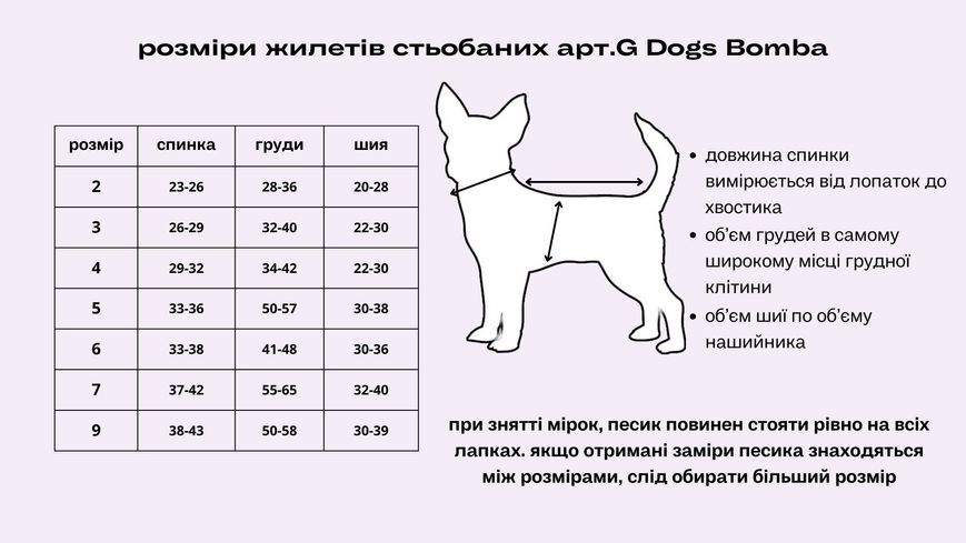 Жилет стежка Dogs Bomba рожевий G-70 для собак 2 7055 фото