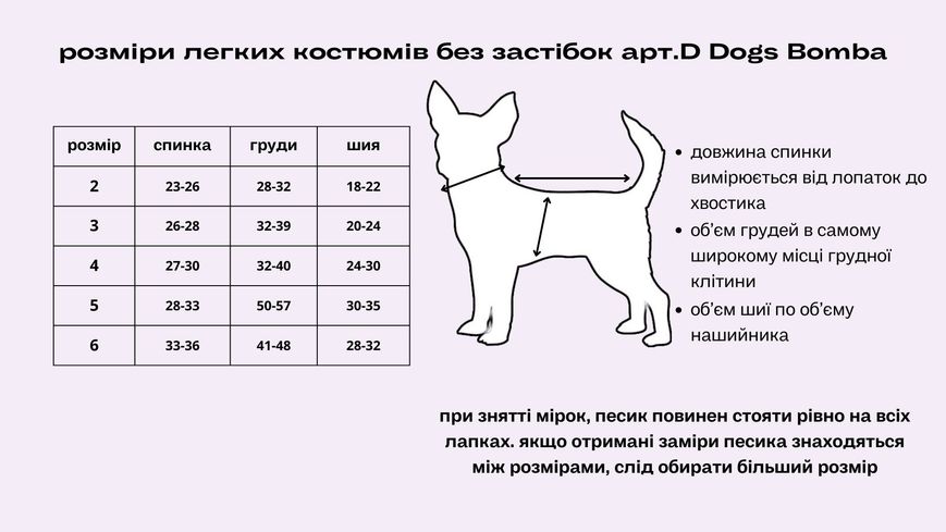 Костюм бульбашки смугастий D-190 для собак 2 9161 фото