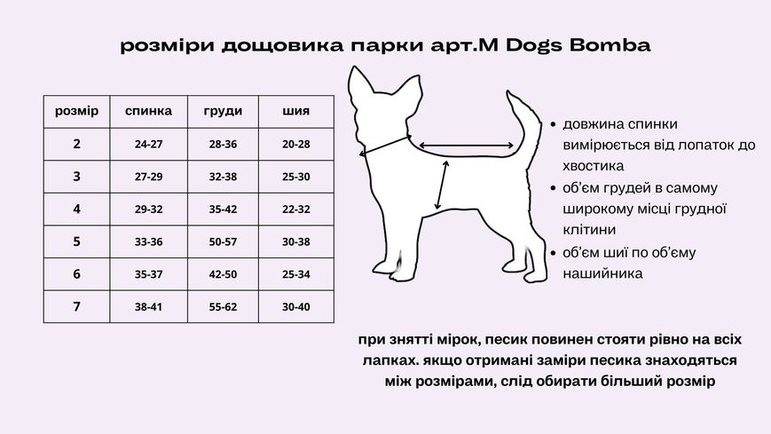 Дощовик парка DB бузок M-83 для собак 9 10327 фото